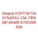 Мощные коммутационные элементы Epiroc 4700288458