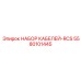 5580101445 НАБОР КАБЕЛЕЙ-RCS Epiroc
