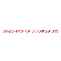 1080291309 МОР-ЭЛЕК Epiroc