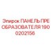 1900202156 ПАНЕЛЬ ПРЕОБРАЗОВАТЕЛЯ Epiroc