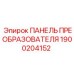 1900204152 ПАНЕЛЬ ПРЕОБРАЗОВАТЕЛЯ Epiroc
