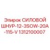 Фото силового шнура Epiroc артикул 1312100007 с разъемами 3SOW