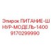 Кабель питания для бурового оборудования Epiroc 9170299990