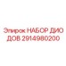 2914980200 НАБОР ДИОДОВ Epiroc