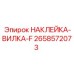 Знак отключения питания Epiroc 2658572073