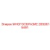 2650615491 МНОГООБРАЗИЕ Epiroc