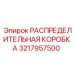 3217957500 РАСПРЕДЕЛИТЕЛЬНАЯ КОРОБКА Epiroc