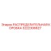 3222306627 РАСПРЕДЕЛИТЕЛЬНАЯ КОРОБКА Epiroc