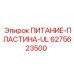 Монтажная пластина Epiroc 6275623500 для электрооборудования