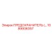 1089936357 ПРЕДОХРАНИТЕЛЬ Epiroc