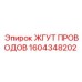 Силовая кабельная сборка Epiroc номер 1604348202