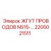 Бронированный кабельный жгут для NS15
