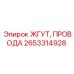Кабельная сборка питания Epiroc арт.2653314928