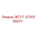 4700195071 ЖГУТ Epiroc