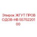 5575220100 ЖГУТ ПРОВОДОВ-HB Epiroc