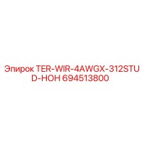 694513800 TER-WIR-4AWGX-312STUD-НОН Epiroc