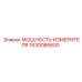 1630086600 МОЩНОСТЬ ИЗМЕРИТЕЛЯ Epiroc