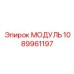 1089961197 МОДУЛЬ Epiroc