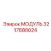 3217888024 МОДУЛЬ Epiroc