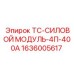 Блок питания 400А для буровых установок Epiroc 1636005617