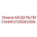 Оригинальный блок питания 5726583308 для техники Epiroc