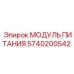 Оригинальный модуль электропитания 5740200542 Epiroc