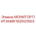 Монитор питания буровой установки Epiroc артикул 1625121503