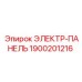 1900201216 ЭЛЕКТР-ПАНЕЛЬ Epiroc