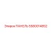 5580014852 ПАНЕЛЬ Epiroc