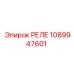 1089947601 РЕЛЕ Epiroc