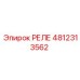 4812313562 РЕЛЕ Epiroc
