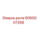 Реле управления двигателем 6060007268 для буровых станков Эпирок
