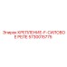 5730015775 КРЕПЛЕНИЕ-F-СИЛОВОЕ РЕЛЕ Epiroc