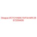 Оригинальный блок питания 2657209405 Epiroc с защитой IP67