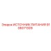 Оригинальный источник питания 9106071309 Epiroc