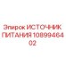 1089946402 ИСТОЧНИК ПИТАНИЯ Epiroc