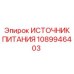 1089946403 ИСТОЧНИК ПИТАНИЯ Epiroc