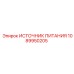 Оригинальный блок питания Epiroc артикул 1089950205