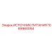 1089960094 ИСТОЧНИК ПИТАНИЯ Эпирок (Epiroc)