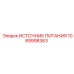1089998363 ИСТОЧНИК ПИТАНИЯ Epiroc