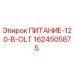 Оригинальный блок питания для буровой установки Epiroc 1624505875