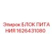 Источник питания для бурового оборудования артикул 1626431080