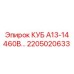 Оригинальный блок КУБ А13-14 460В 2205020633 Epiroc