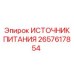 Блок питания 24В Epiroc 2657617854