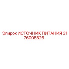 Компактный блок питания 3176005826 для буровых установок Epiroc