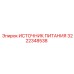 Промышленный блок питания артикул 3222348538