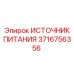 Блок питания для мобильных установок артикул 3716756356