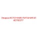Блок питания для буровых установок 4140116377