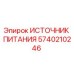 Фото источника питания 5740210246 Epiroc для горнодобывающей техники