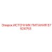 Блок питания 57524753 Epiroc с защитой от перегрузок